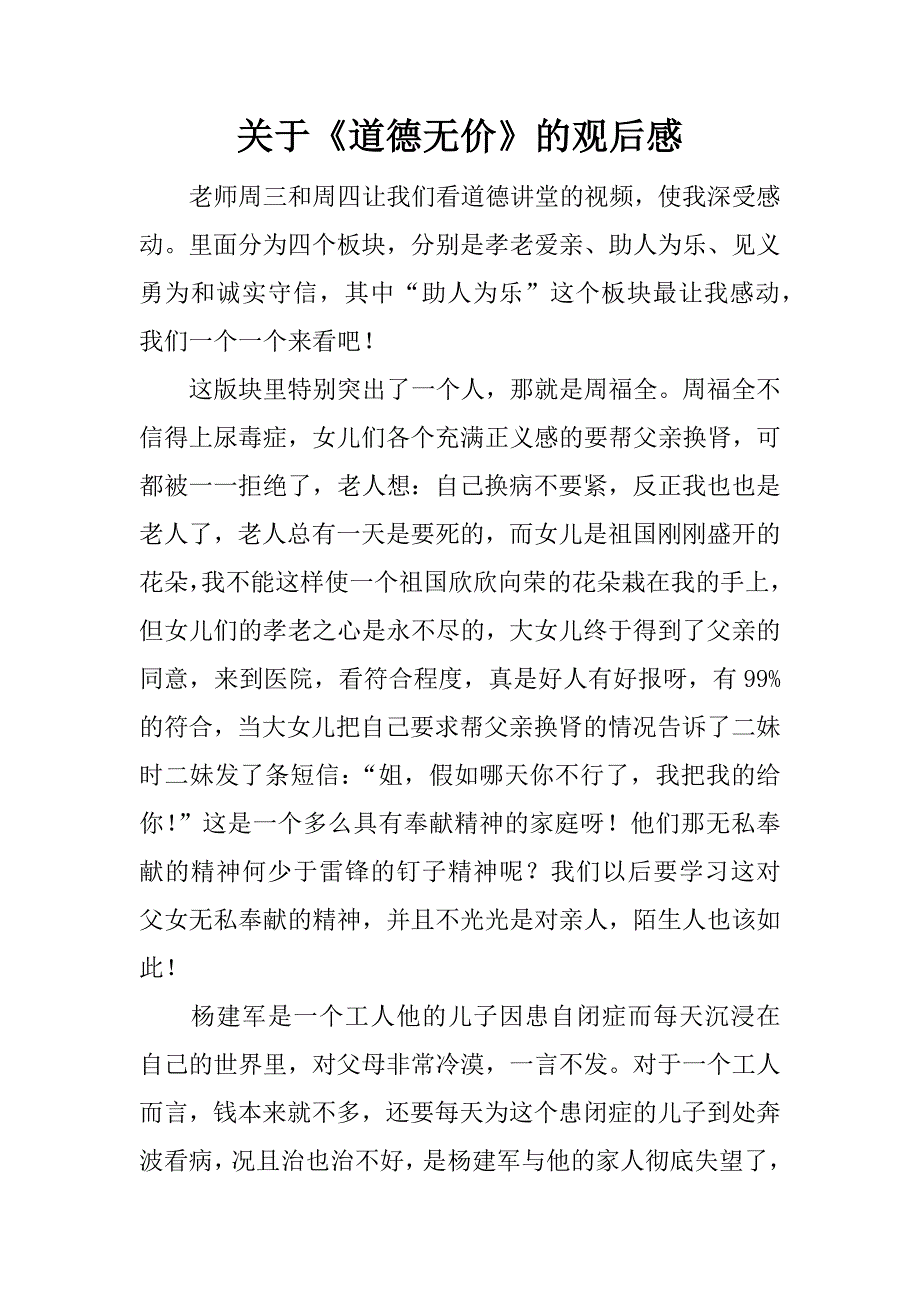 关于《道德无价》的观后感.docx_第1页