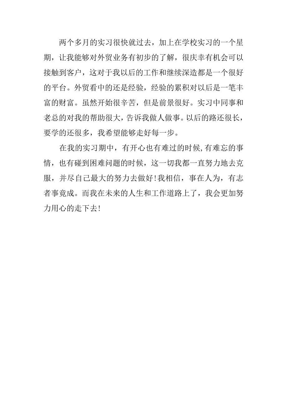 外贸类实习报告.docx_第5页