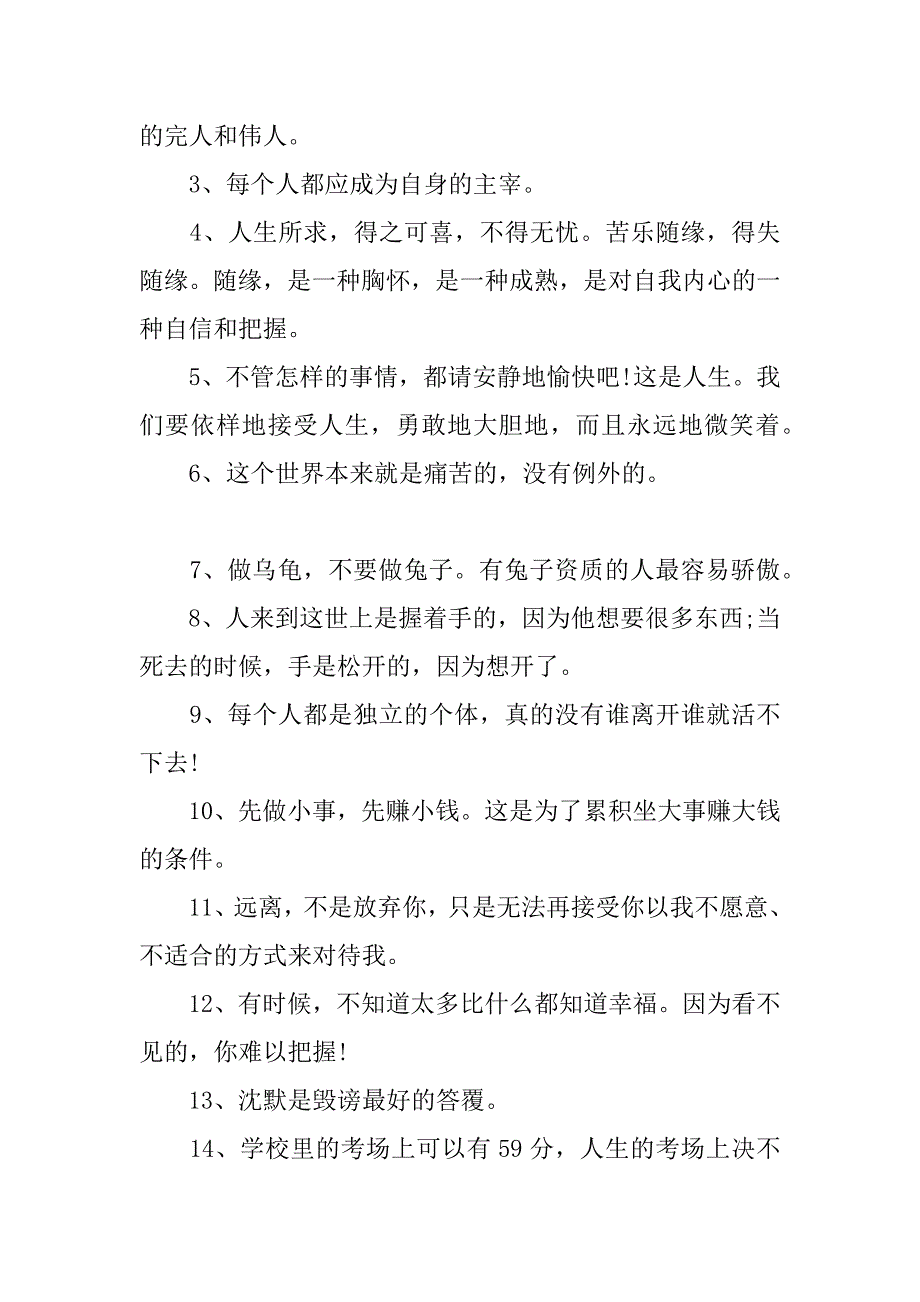 人生感悟精彩的语录.docx_第4页