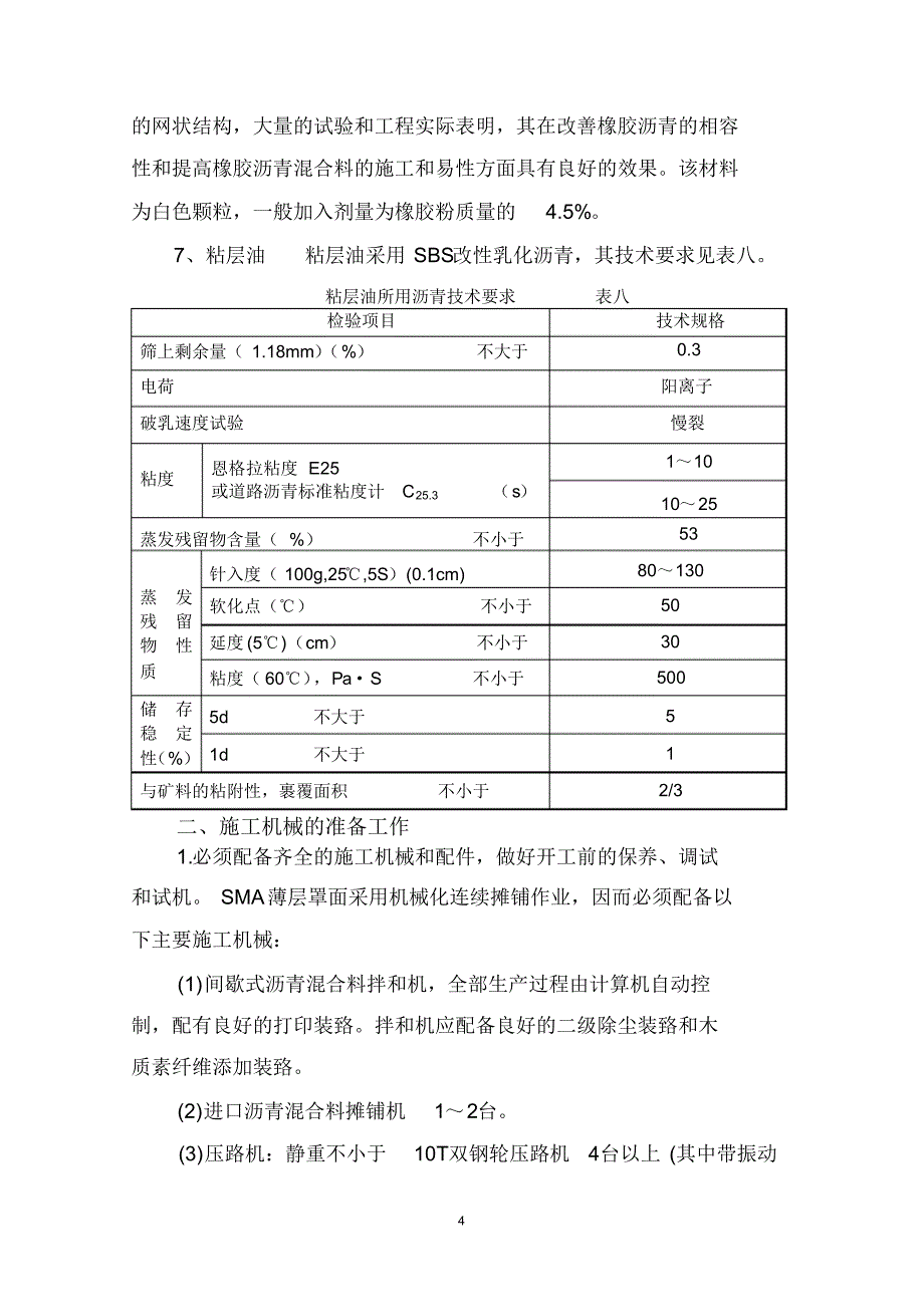 SMA5施工指导意见_第4页