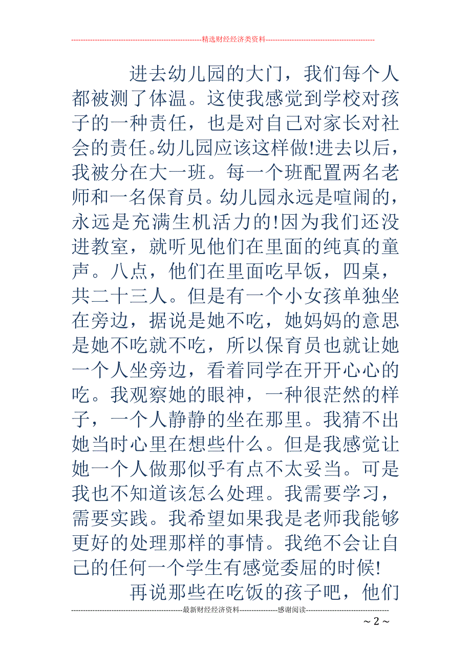 幼儿园见习心得感想_第2页