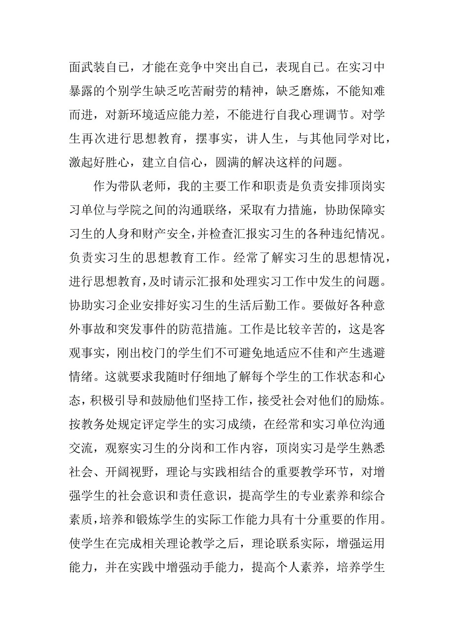 企业指导老师工作总结.docx_第3页