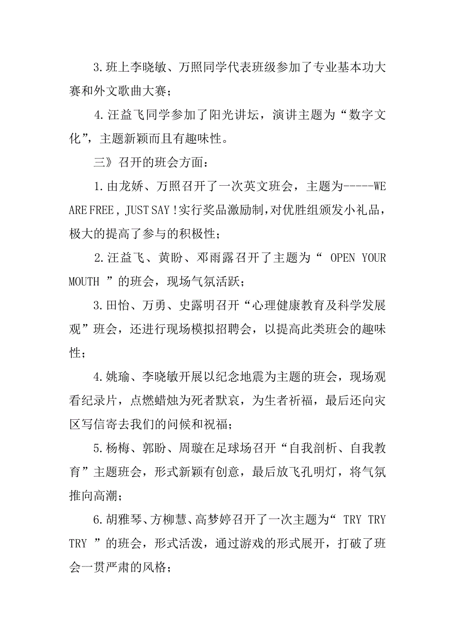 大一学期末自我总结.docx_第2页