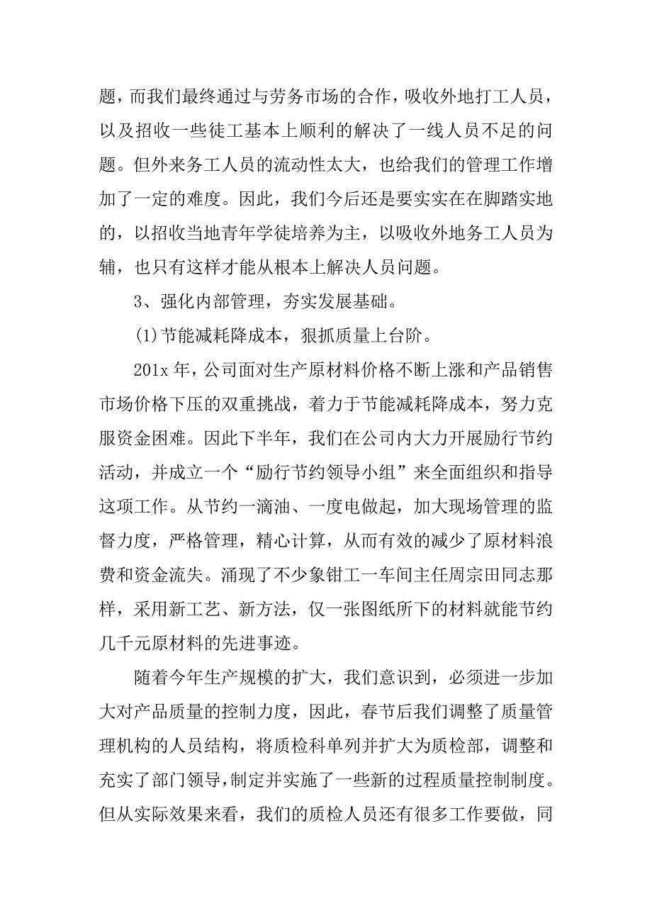 公司年终总结和下年计划.docx_第4页