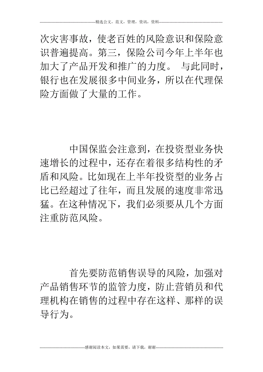 保监会要求扩大保障型产品规模_第2页