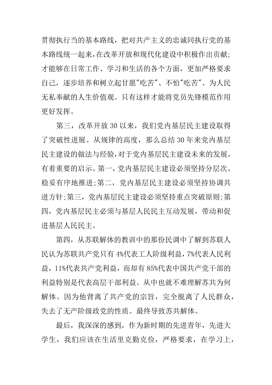 大学生党校培训班学汇报.docx_第2页