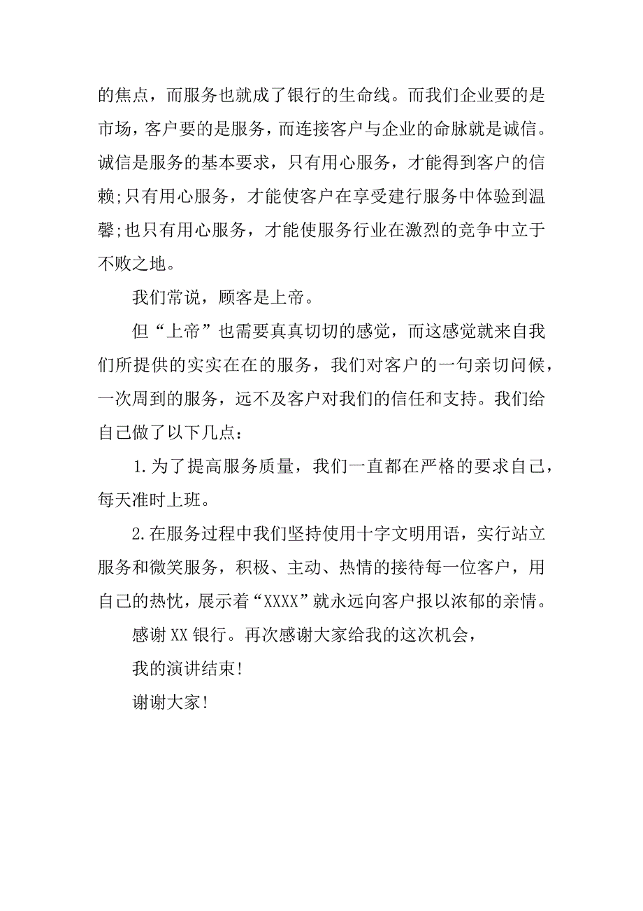 优质服务演讲稿_1.docx_第2页