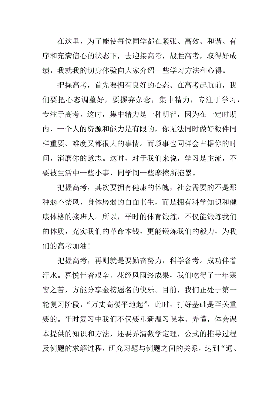 家长会学生代表发言稿高中.docx_第3页