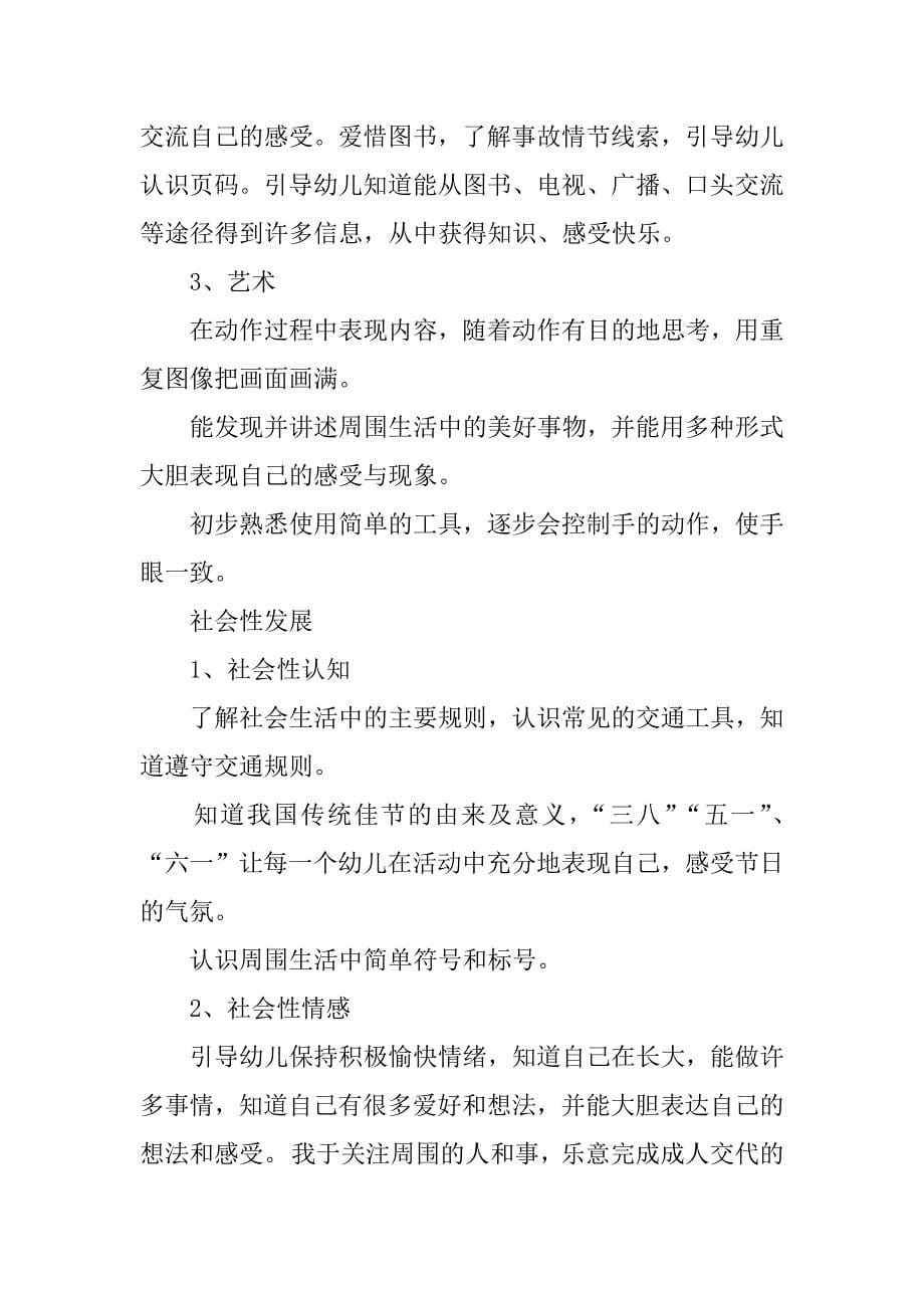 关于中班下学期班级计划.docx_第5页