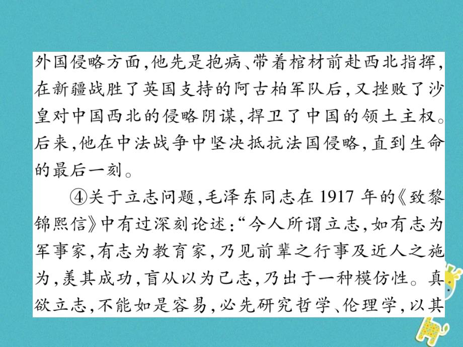 2018年九年级语文上册 双休作业十课件 新人教版_第4页