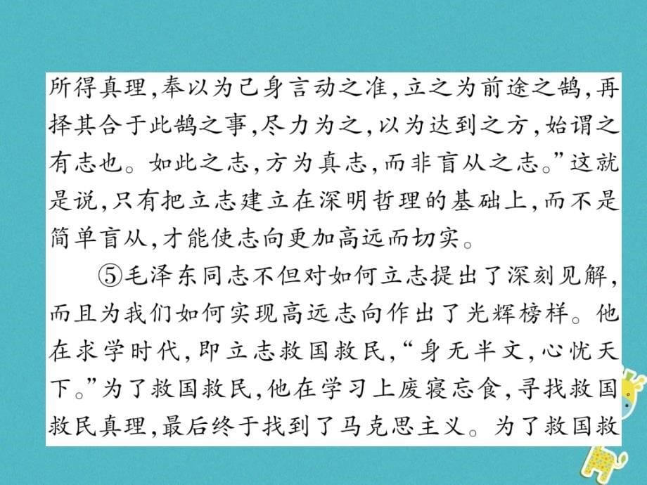 2018年九年级语文上册 双休作业十课件 新人教版_第5页