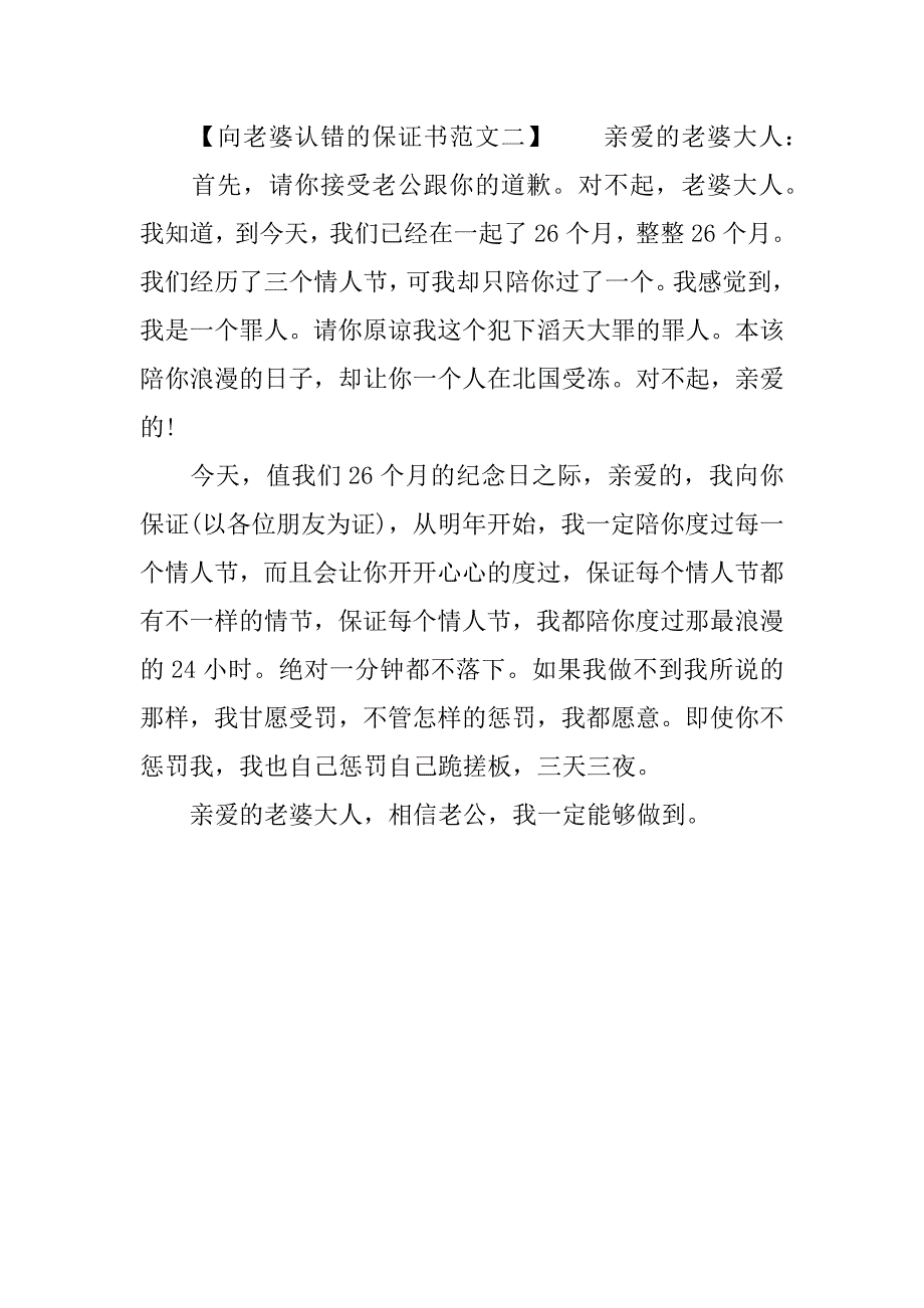 向老婆认错的保证书.docx_第3页