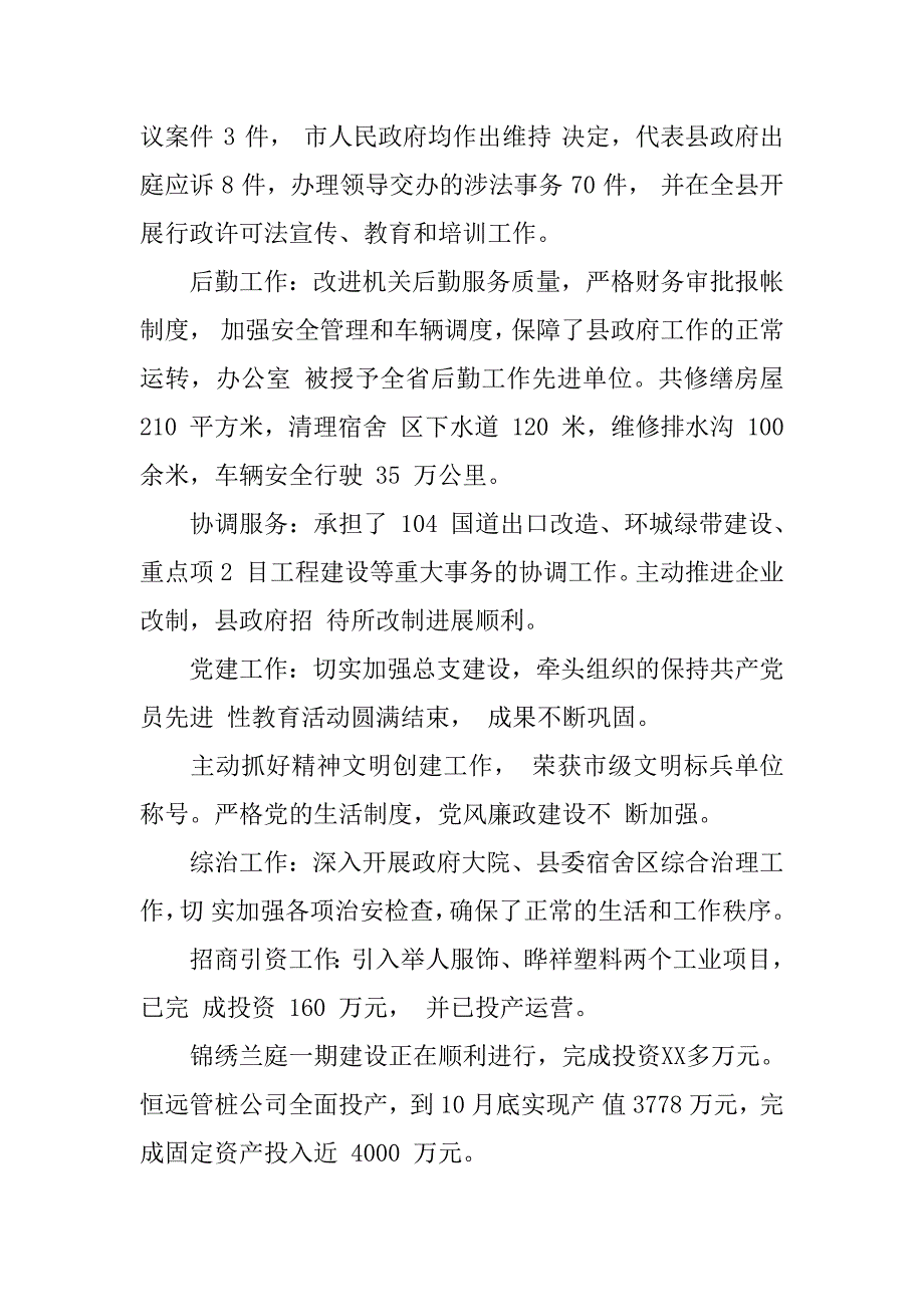 办公室个人半年工作总结.docx_第3页