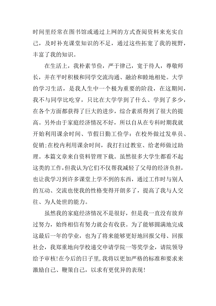 学院奖学金申请书.docx_第4页