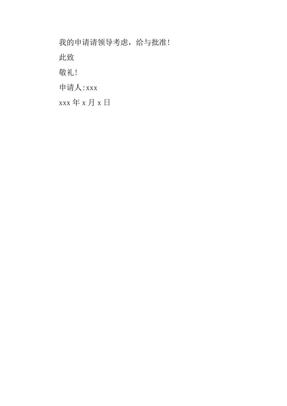 学院奖学金申请书.docx_第5页