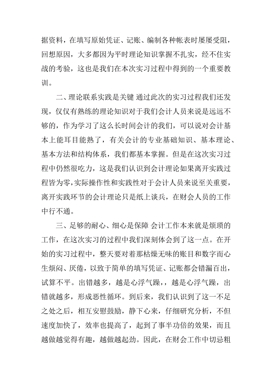 会计实习心得体会收获.docx_第2页