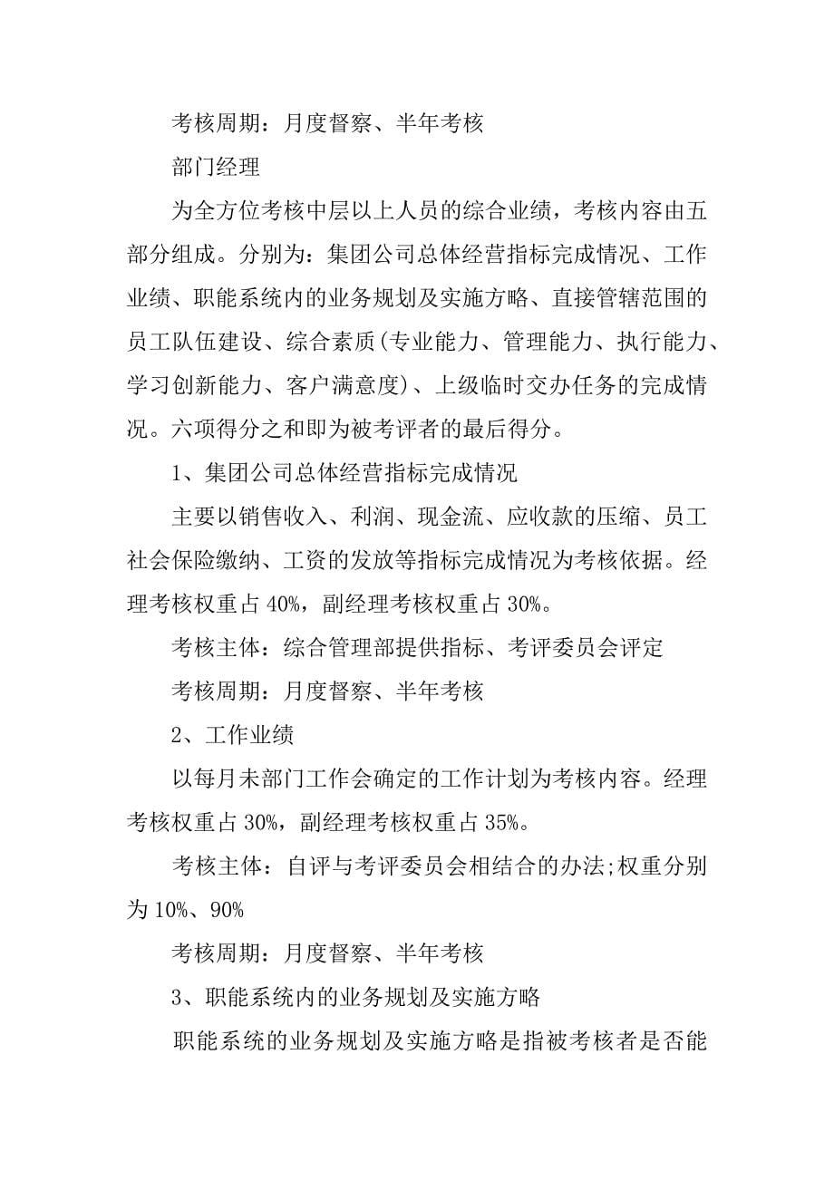 企业绩效工资分配方案.docx_第5页