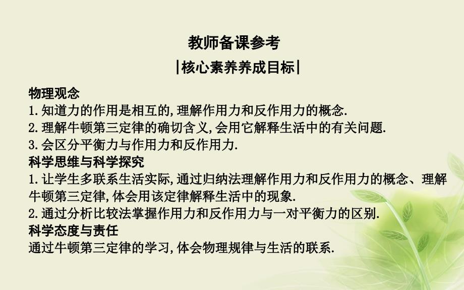 2018届高中物理第6章力与运动第3节牛顿第三定律课件鲁科版必修_第2页