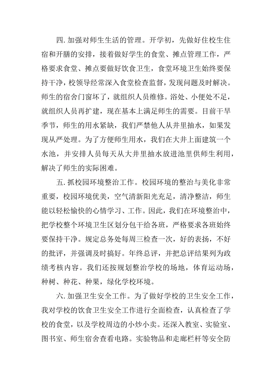 后勤工作述职报告怎么写.docx_第2页