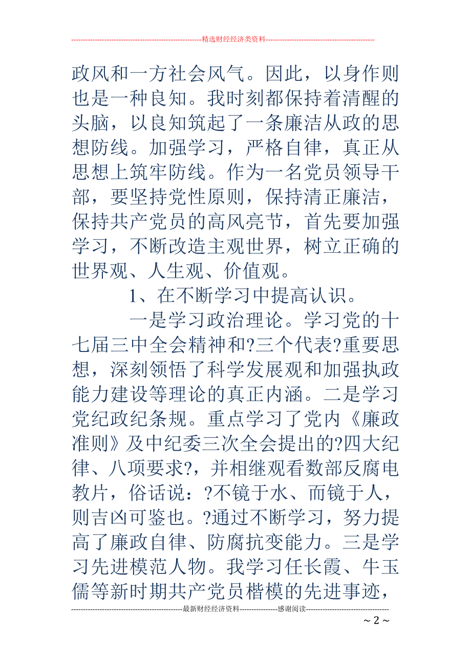 廉洁自律述廉报告_第2页