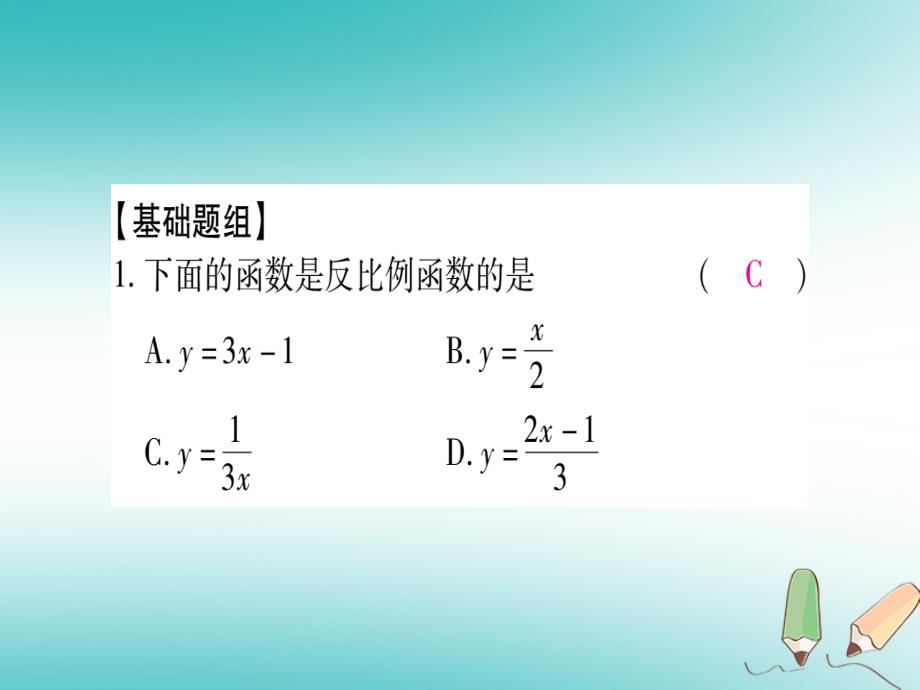 江西专版2018秋九年级数学上册期末复习六反比例函数作业课件新版北师大版_第2页