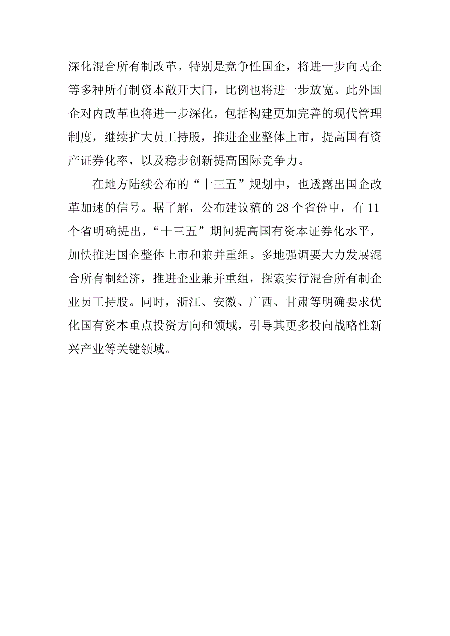 国有企业工资调整方案.docx_第2页