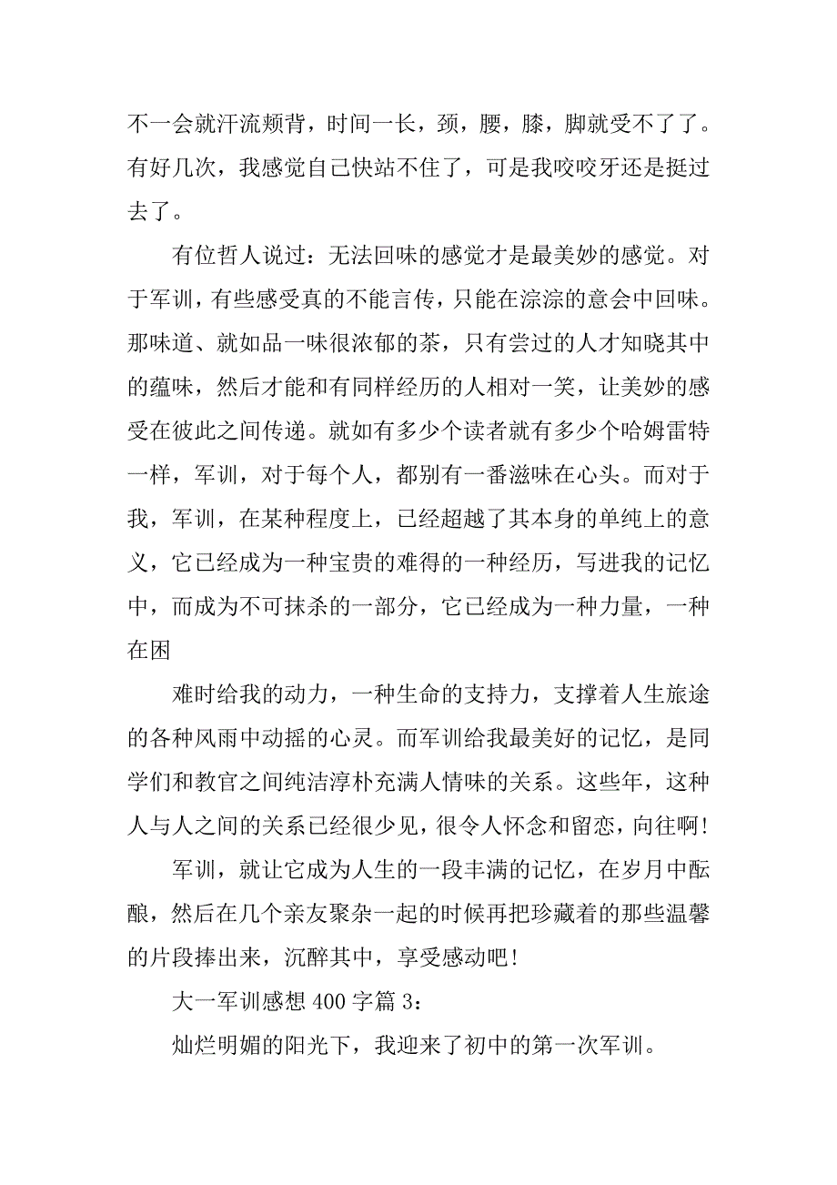 大一军训感想400字.docx_第3页