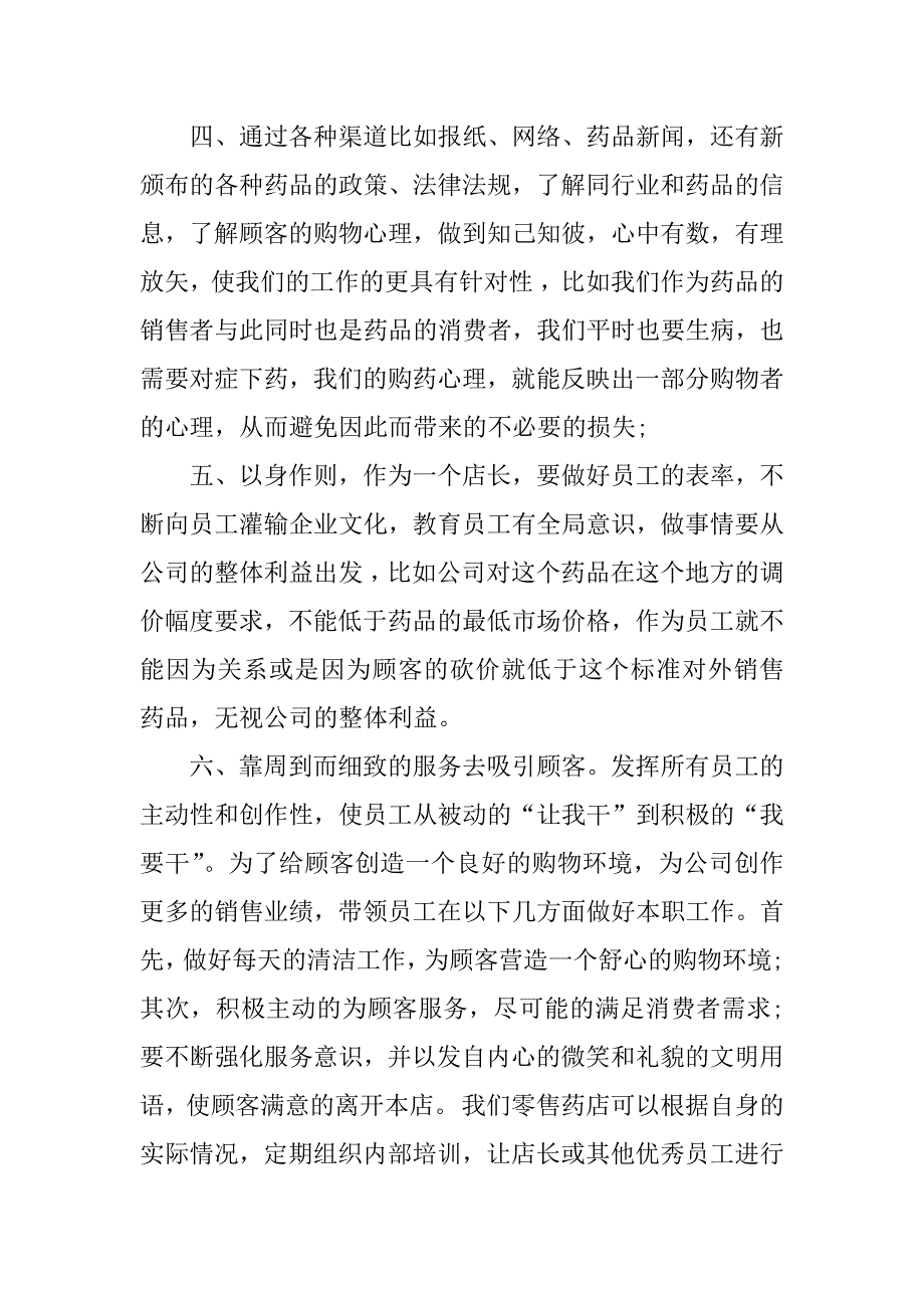医药销售年终总结.docx_第2页