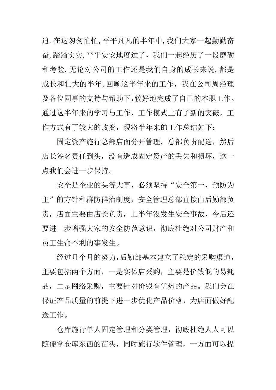 医药销售年终总结.docx_第4页
