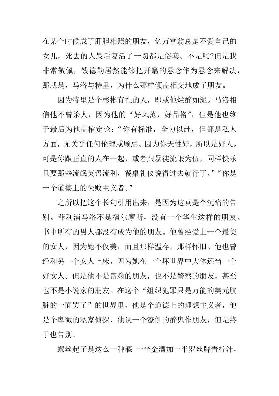 侦探小说漫长的告别读书笔记.docx_第3页