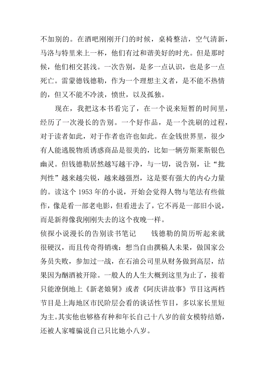侦探小说漫长的告别读书笔记.docx_第4页