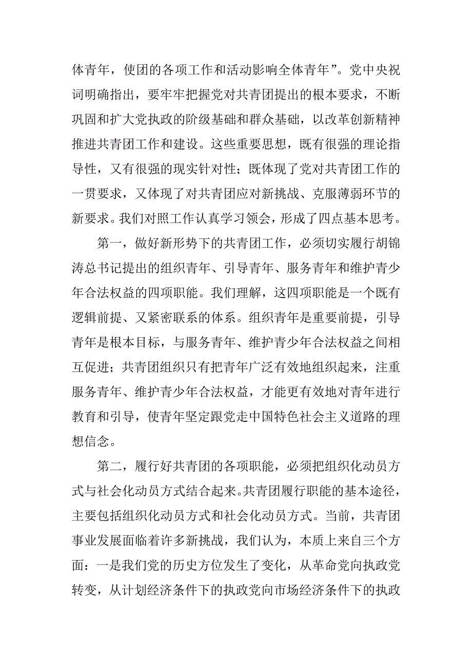 共青团中央工作汇报提纲.docx_第2页