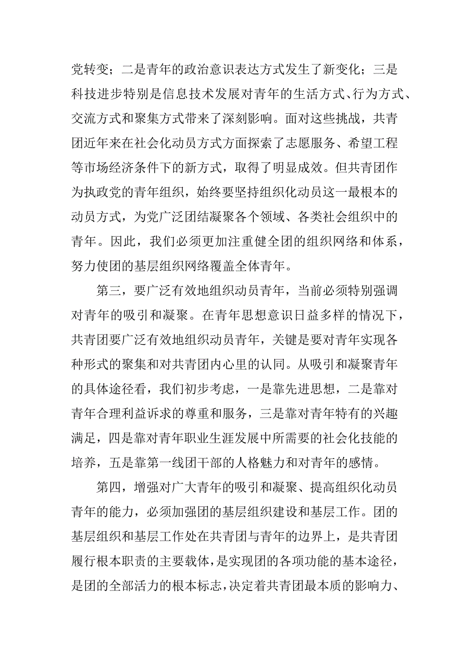 共青团中央工作汇报提纲.docx_第3页