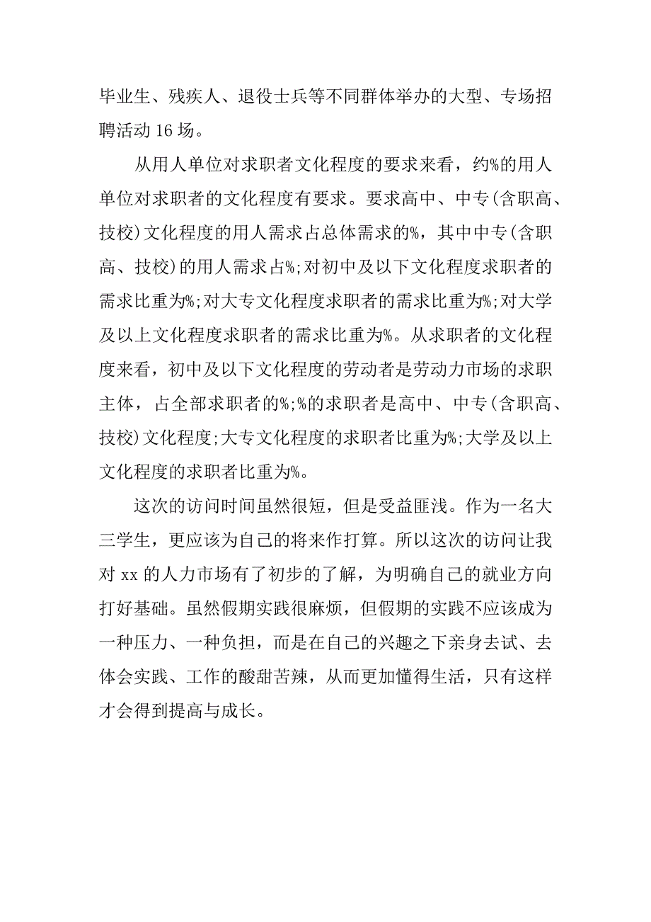 外语专业寒假社会实践报告.docx_第2页