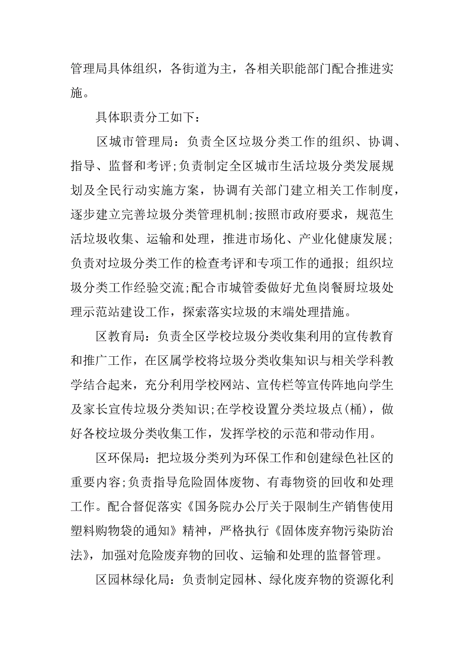 公司垃圾分类工作计划.docx_第2页