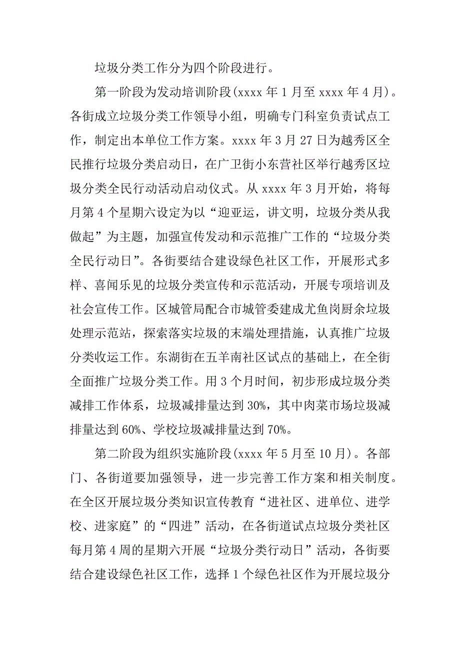 公司垃圾分类工作计划.docx_第4页