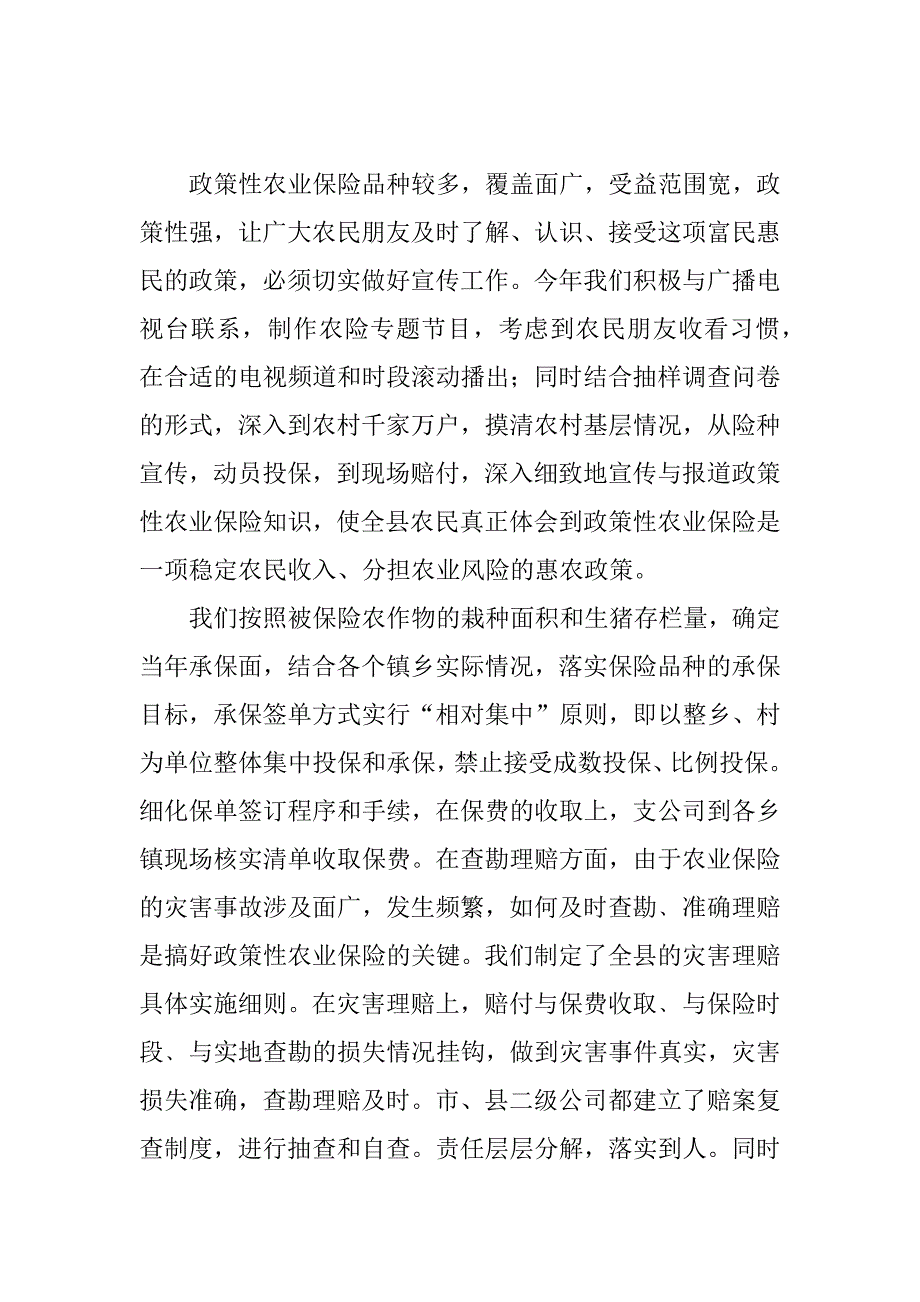 保险公司团险个人总结.docx_第2页