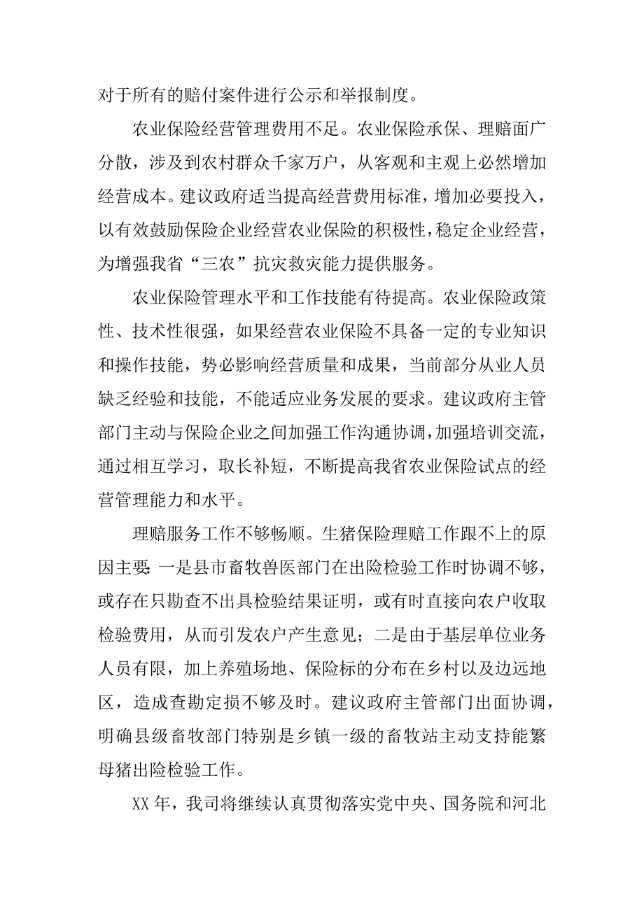 保险公司团险个人总结.docx_第3页