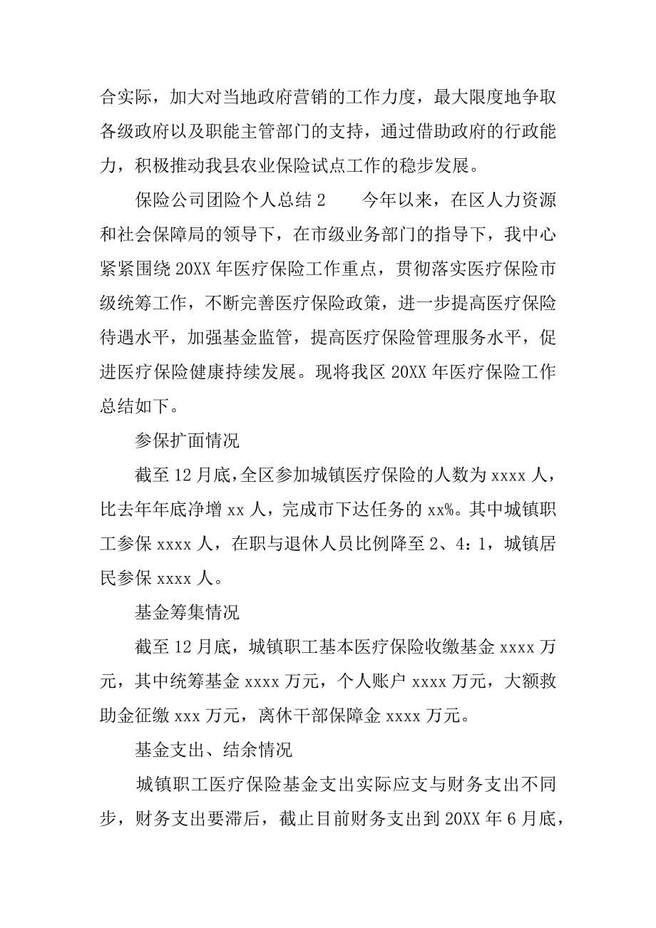 保险公司团险个人总结.docx_第5页