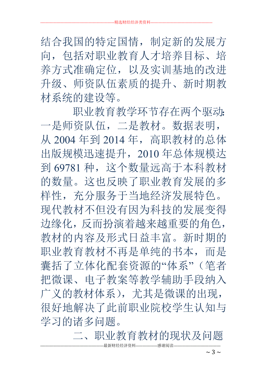 职业教育教材的规划与出版_第3页