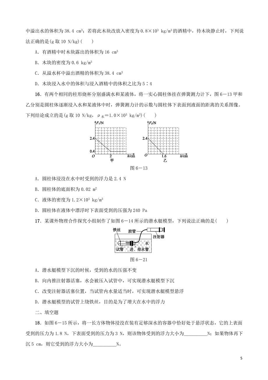 2018年度中考物理第06课时浮力课时训练_第5页