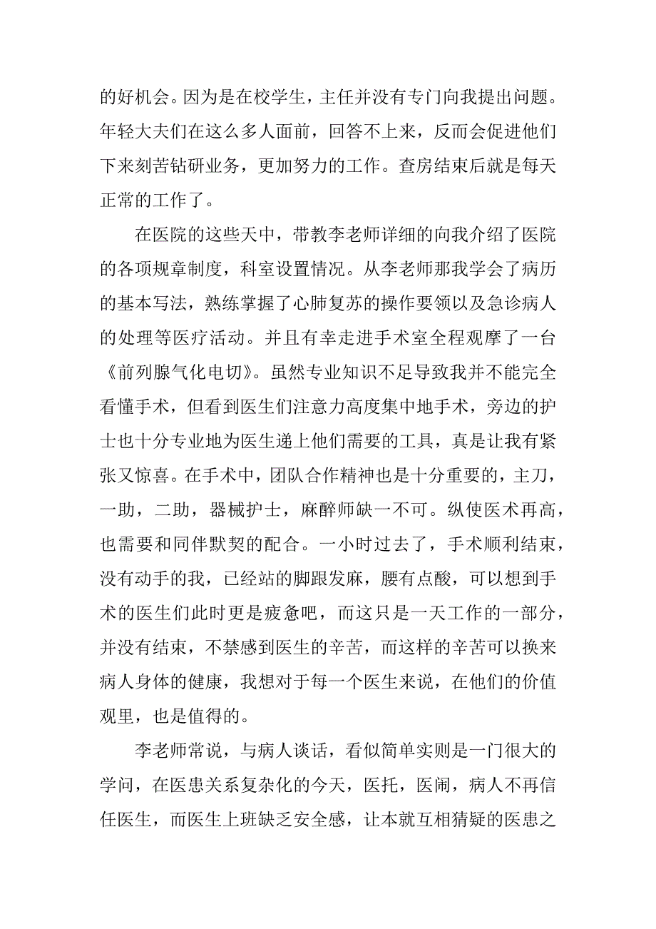 关于医学生社会实践心得.docx_第3页