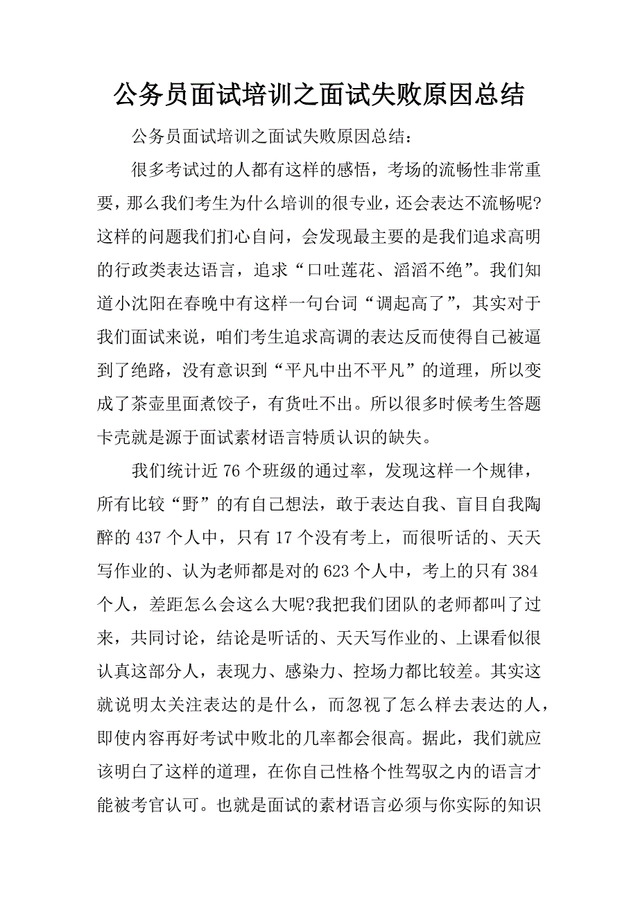 公务员面试培训之面试失败原因总结.docx_第1页