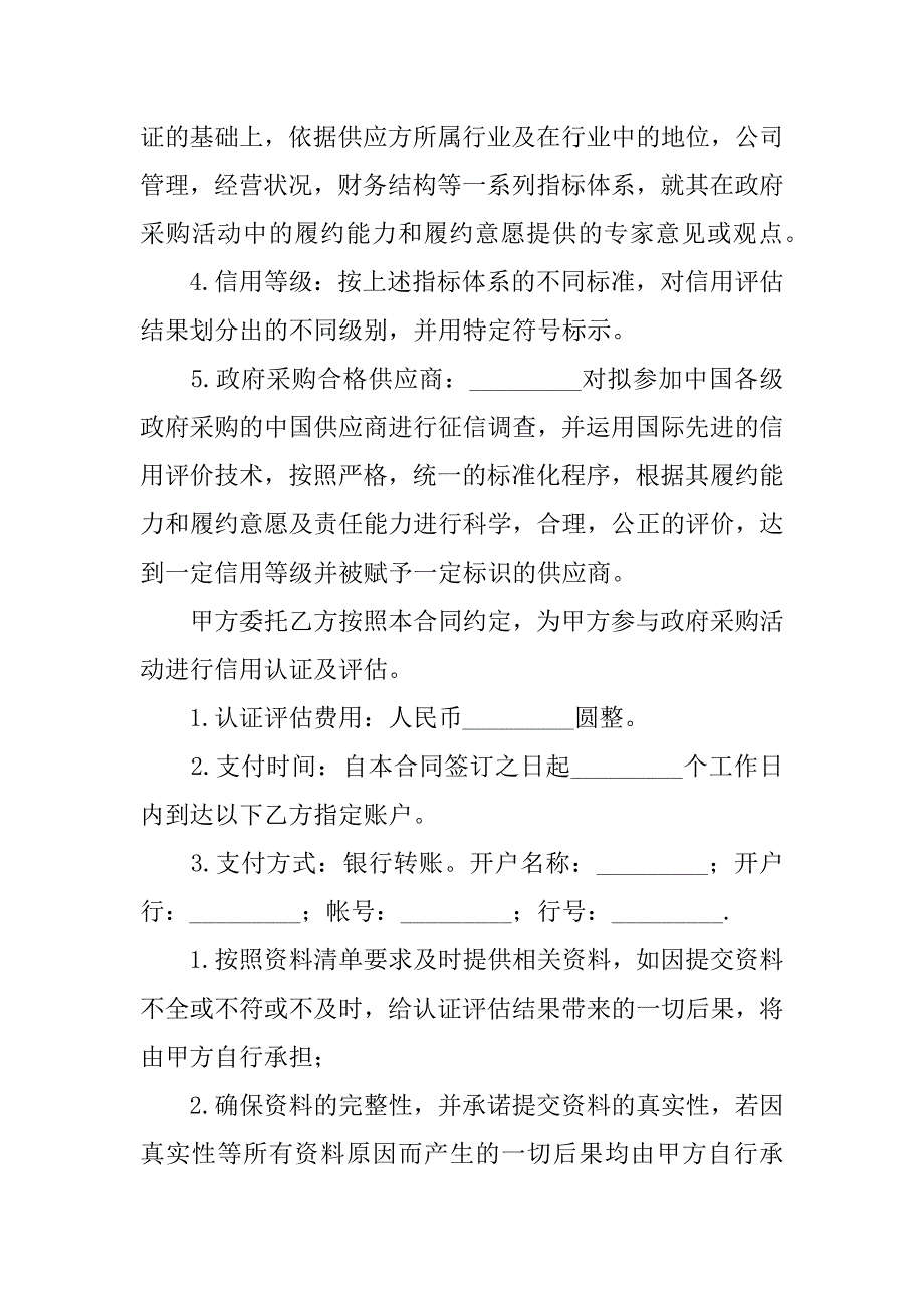 委托付款合同正规模板.docx_第2页