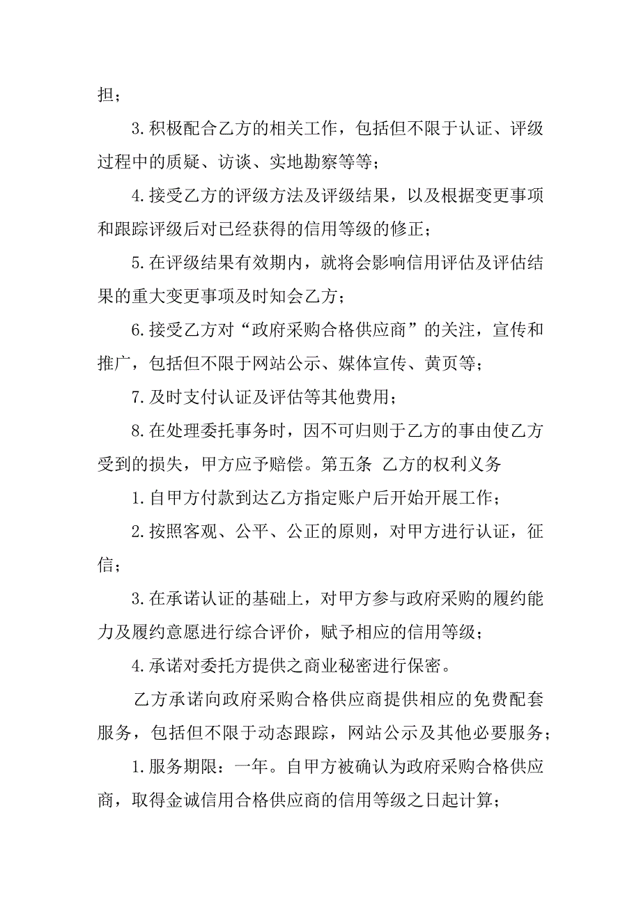 委托付款合同正规模板.docx_第3页