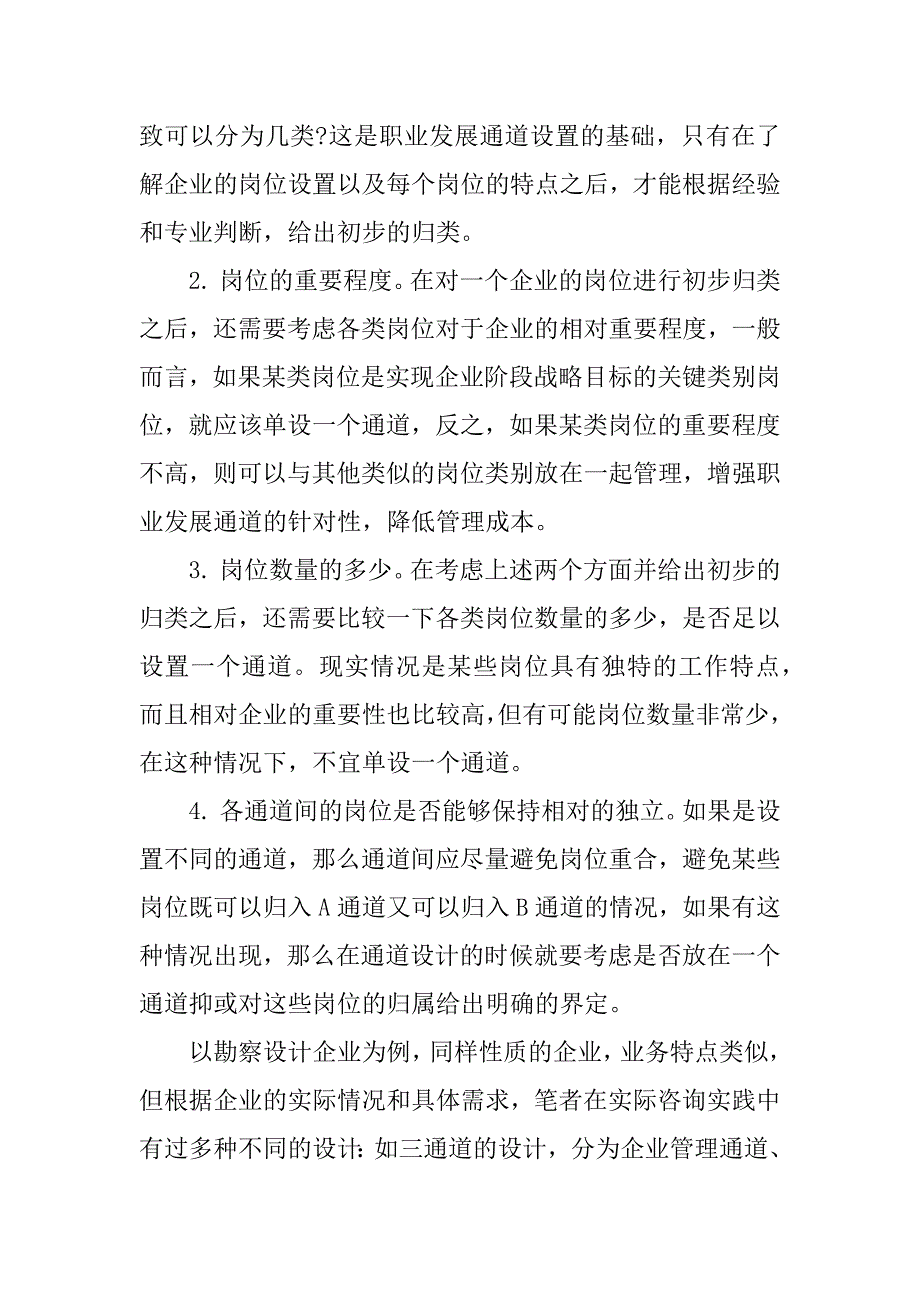 关于职业发展通道体系设计的五个关键问题.docx_第2页