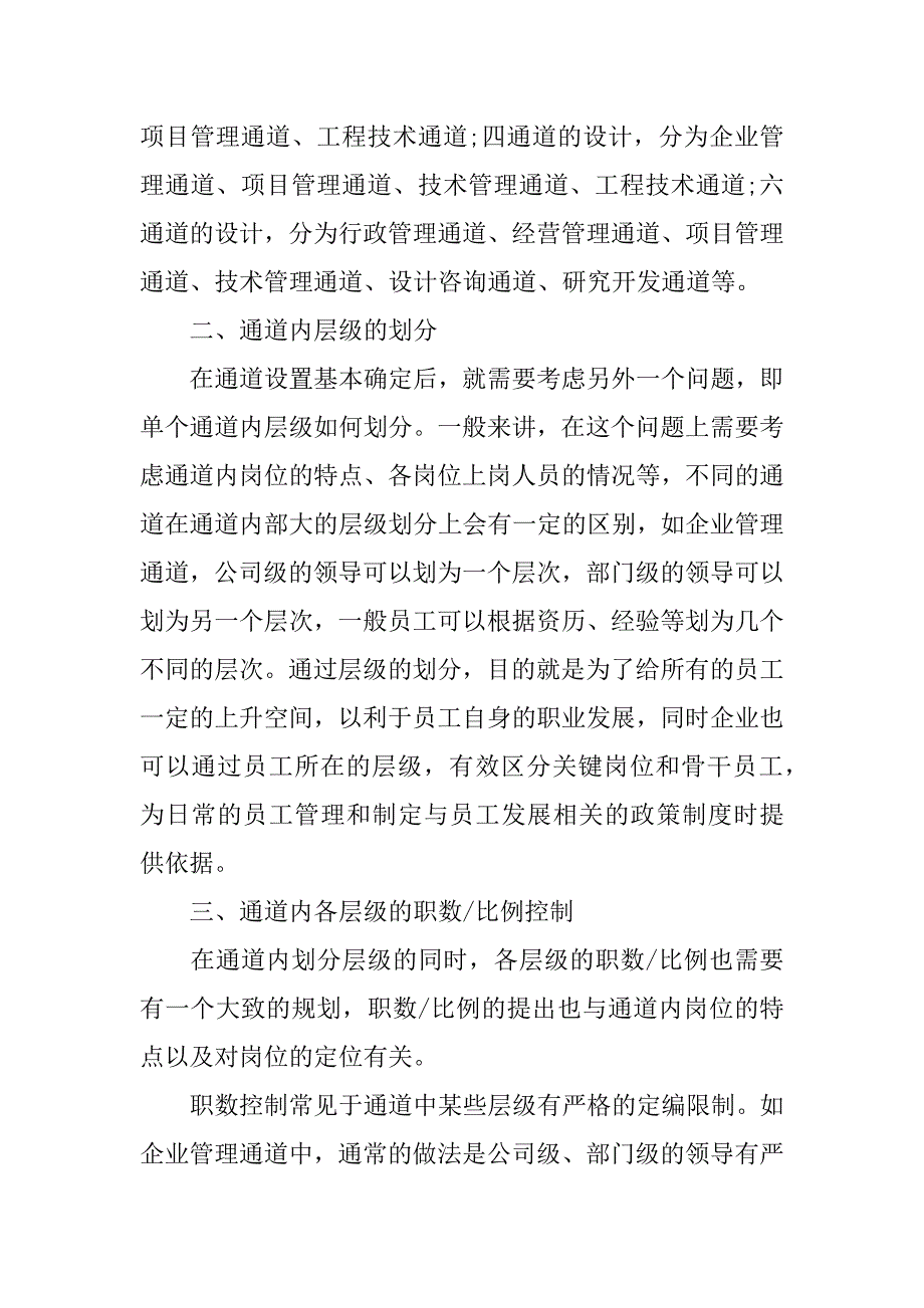 关于职业发展通道体系设计的五个关键问题.docx_第3页