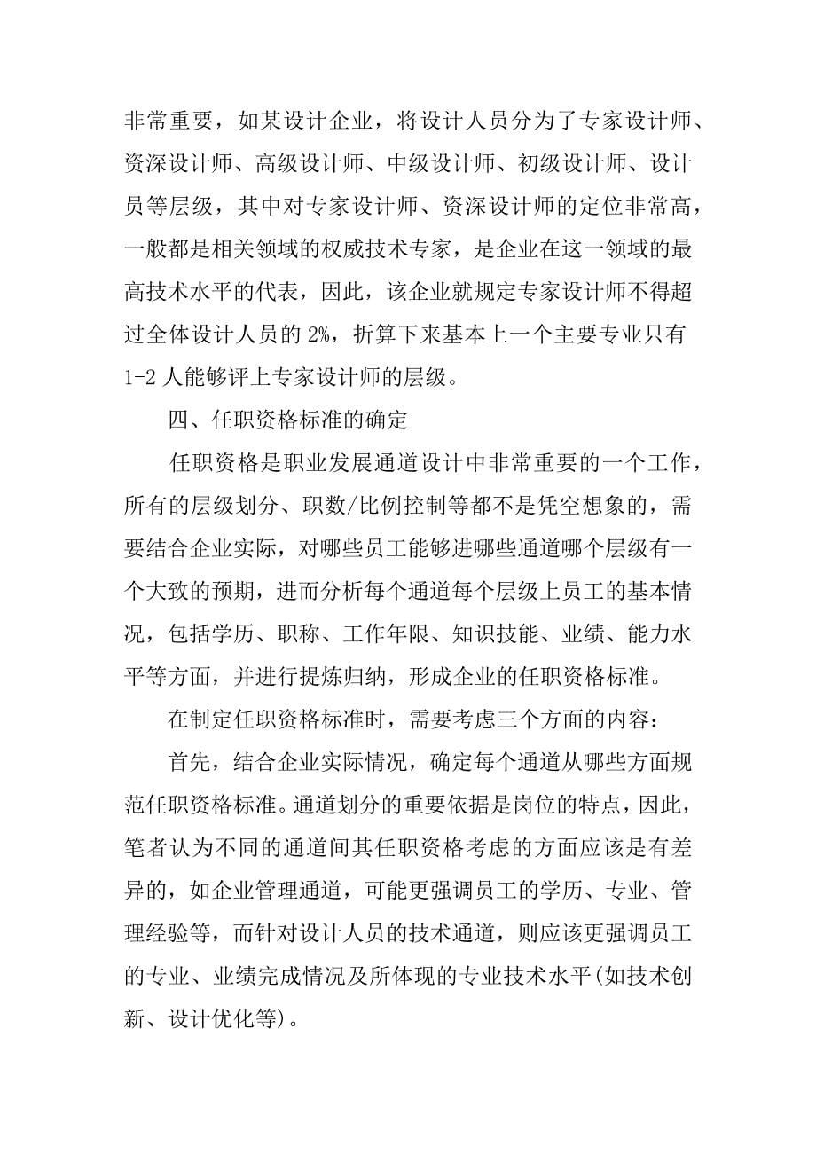 关于职业发展通道体系设计的五个关键问题.docx_第5页