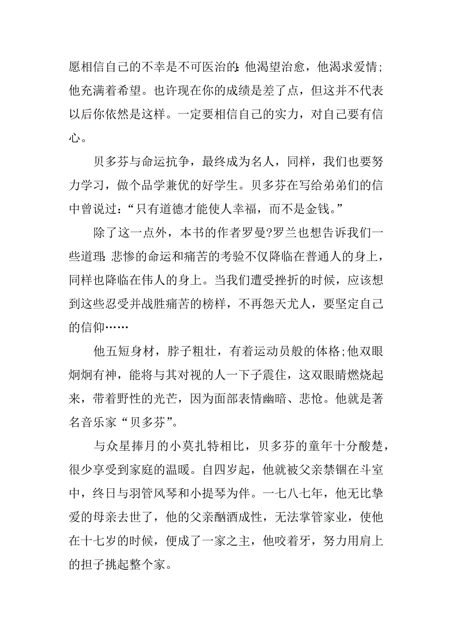 名人传贝多芬的读后感700字.docx_第2页