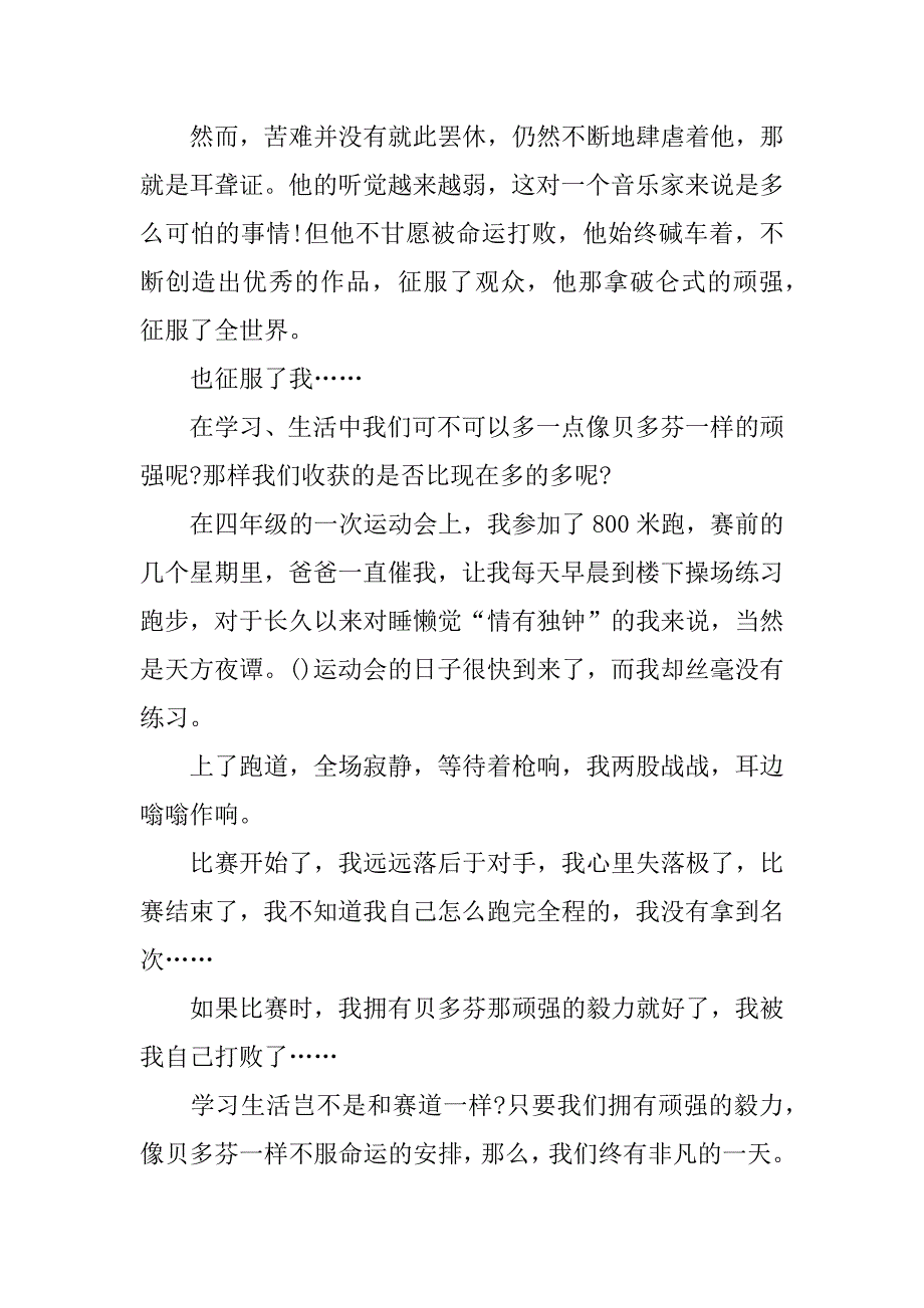 名人传贝多芬的读后感700字.docx_第3页